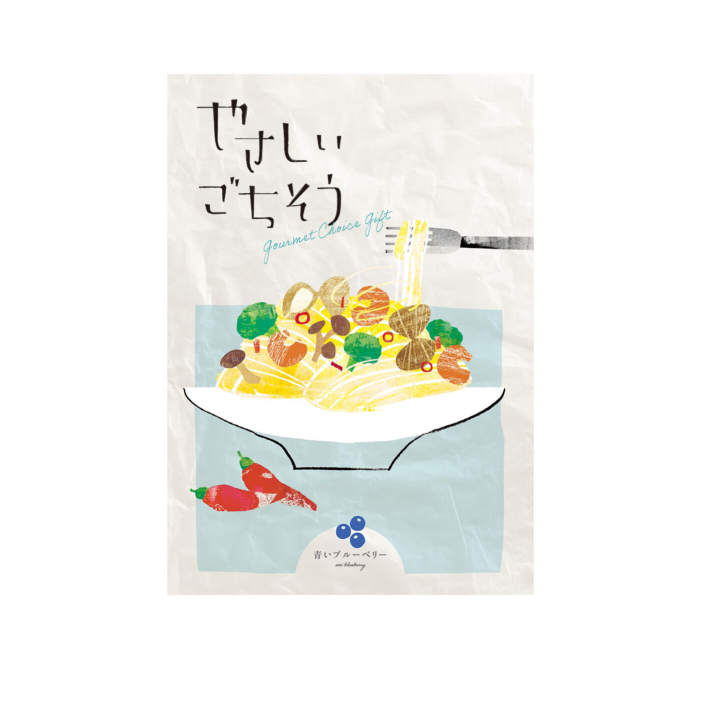 フェリシモギフトショップ|カタログギフト『やさしいごちそう〈青いブルーベリー〉』|カタログギフト『やさしいごちそう〈青いブルーベリー〉』