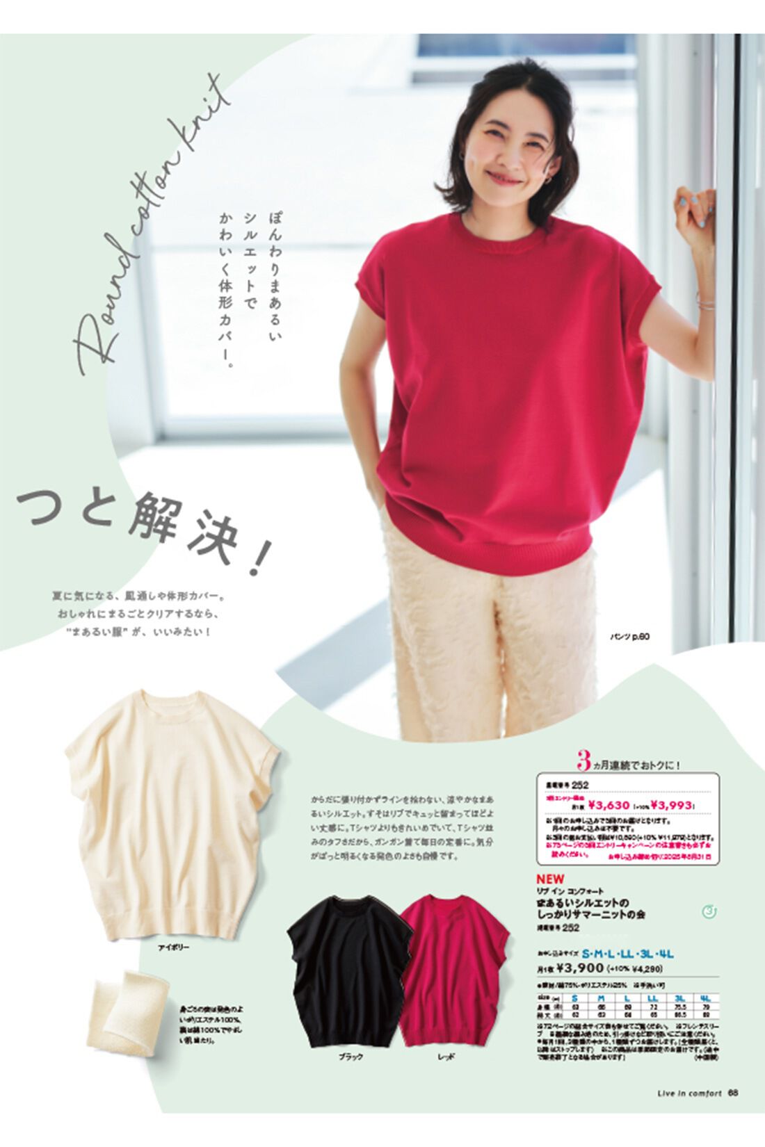 Live in  comfort|『リブインコンフォート』カタログ予約|画像は夏号のイメージです