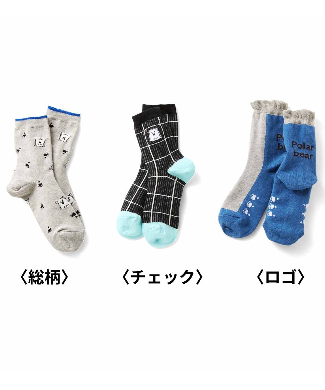 Live in  comfort|旭山動物園・ボルネオの森応援商品 リブ イン コンフォート 全部そろえたくなる ホッキョクグマソックスの会