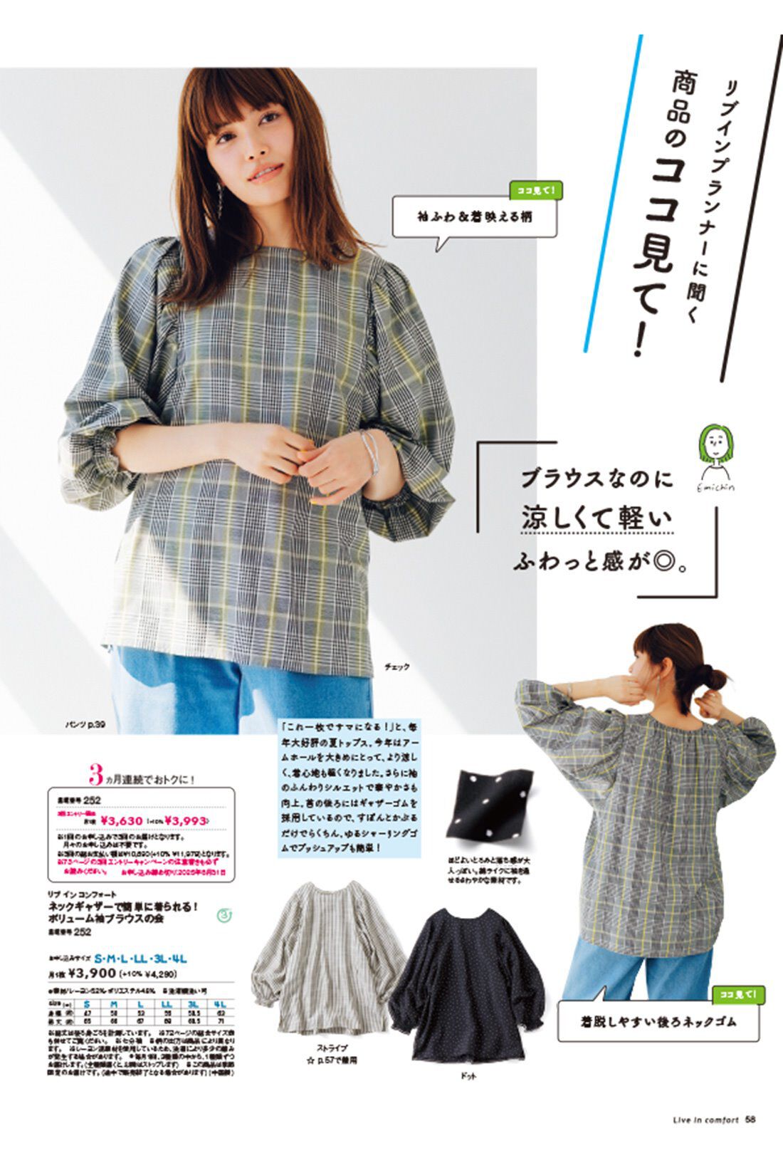 Live in  comfort|『リブインコンフォート』カタログ予約|画像は夏号のイメージです