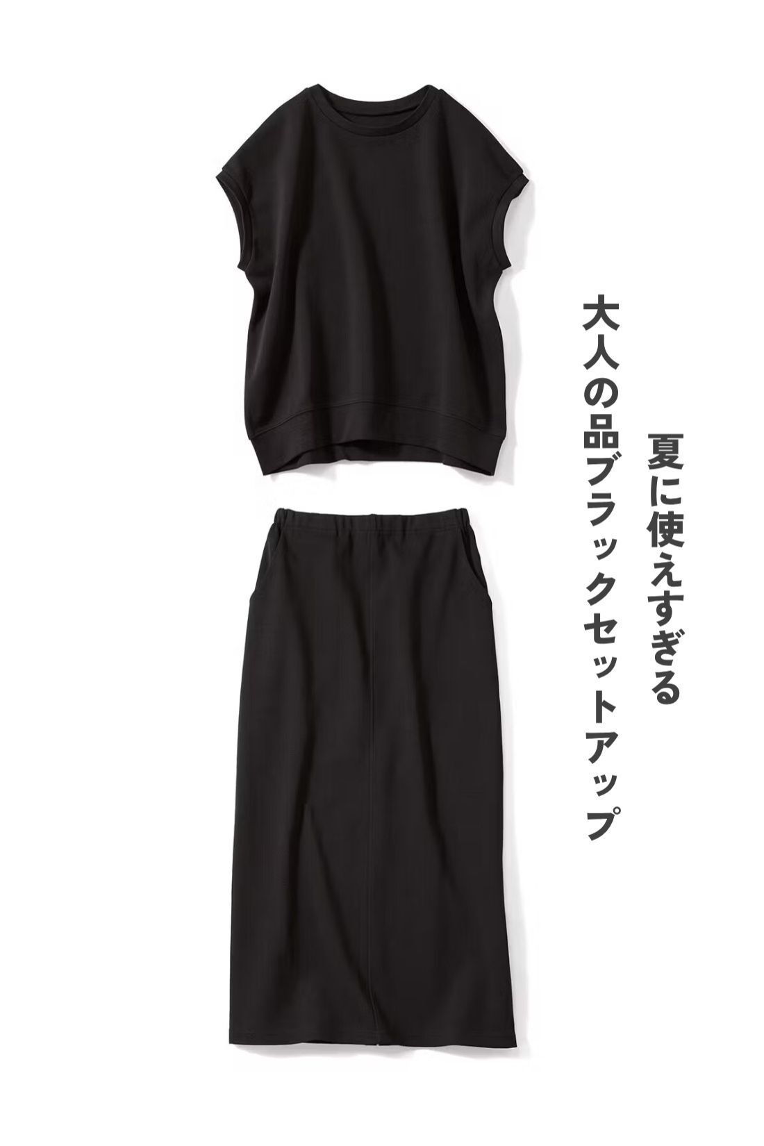 Live in  comfort|リブ イン コンフォート　くぼっち★とコラボ　伸びやか＆ハリ感素材でらくちんなのにきれい見えする カットソーセットアップ