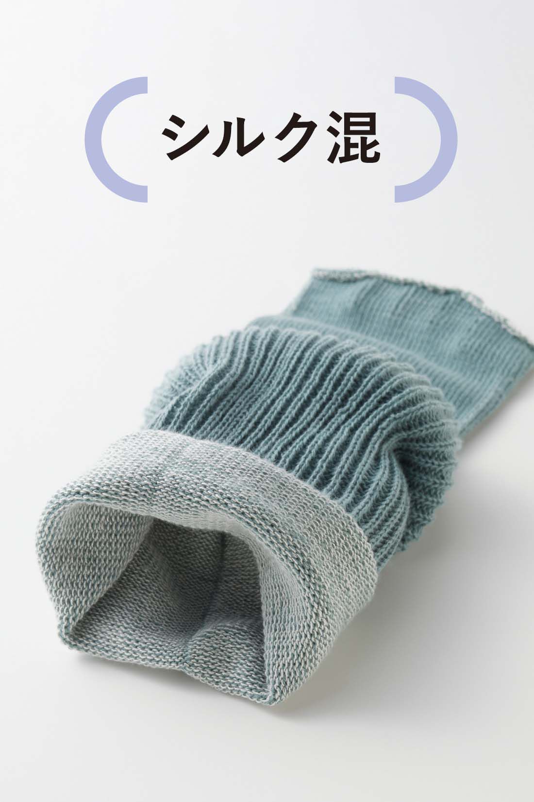 Live in comfort［リブインコンフォート］|リブ イン コンフォート　足先フリーなのに隠れ5本指！ 心地いい眠りのためのナイトソックスの会【おはだが気になるみんなへ】|シルク混で編み立てた、やさしい肌当たりのニット。