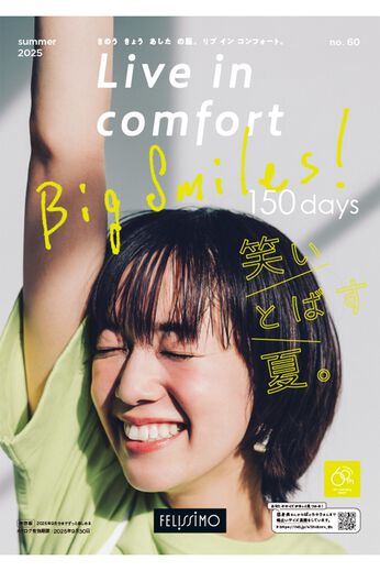 Live in  comfort | 『リブインコンフォート』カタログ予約　申し込み