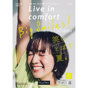 Live in  comfort | 『リブインコンフォート』カタログ予約　申し込み