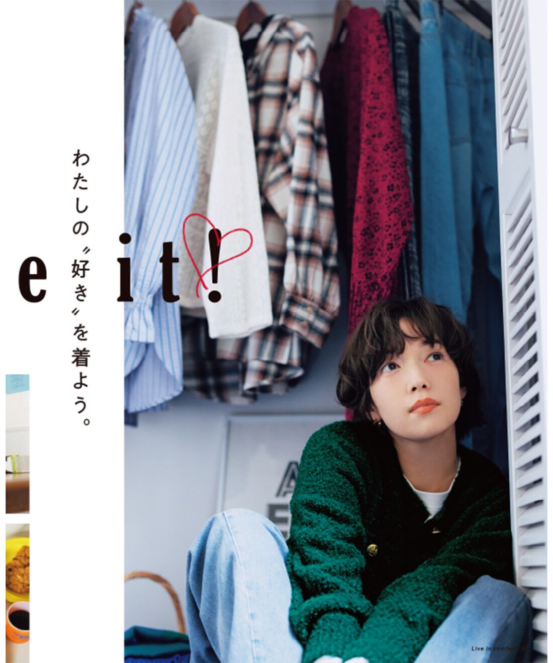 Live in  comfort|『リブインコンフォート』カタログ予約|画像は秋号のイメージです