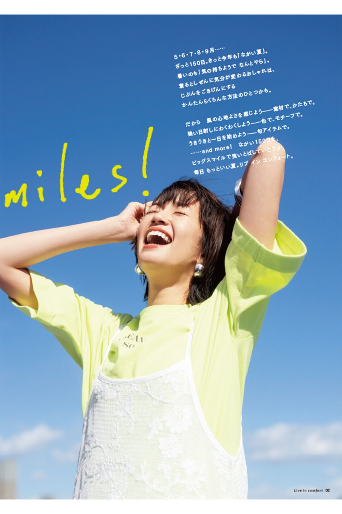 Live in  comfort|『リブインコンフォート』カタログ予約|画像は夏号のイメージです