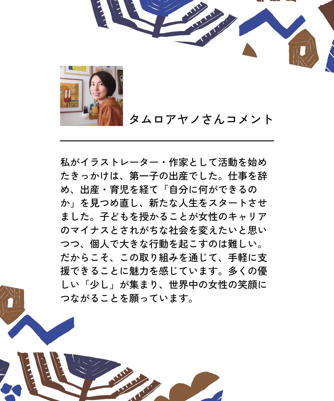 Live in comfort［リブインコンフォート］|Her smileプロジェクト リブ イン コンフォート タムロアヤノさん描きおろしの幾何学風ボタニカル柄が素敵な晴雨兼用折りたたみ傘〈ブラック〉