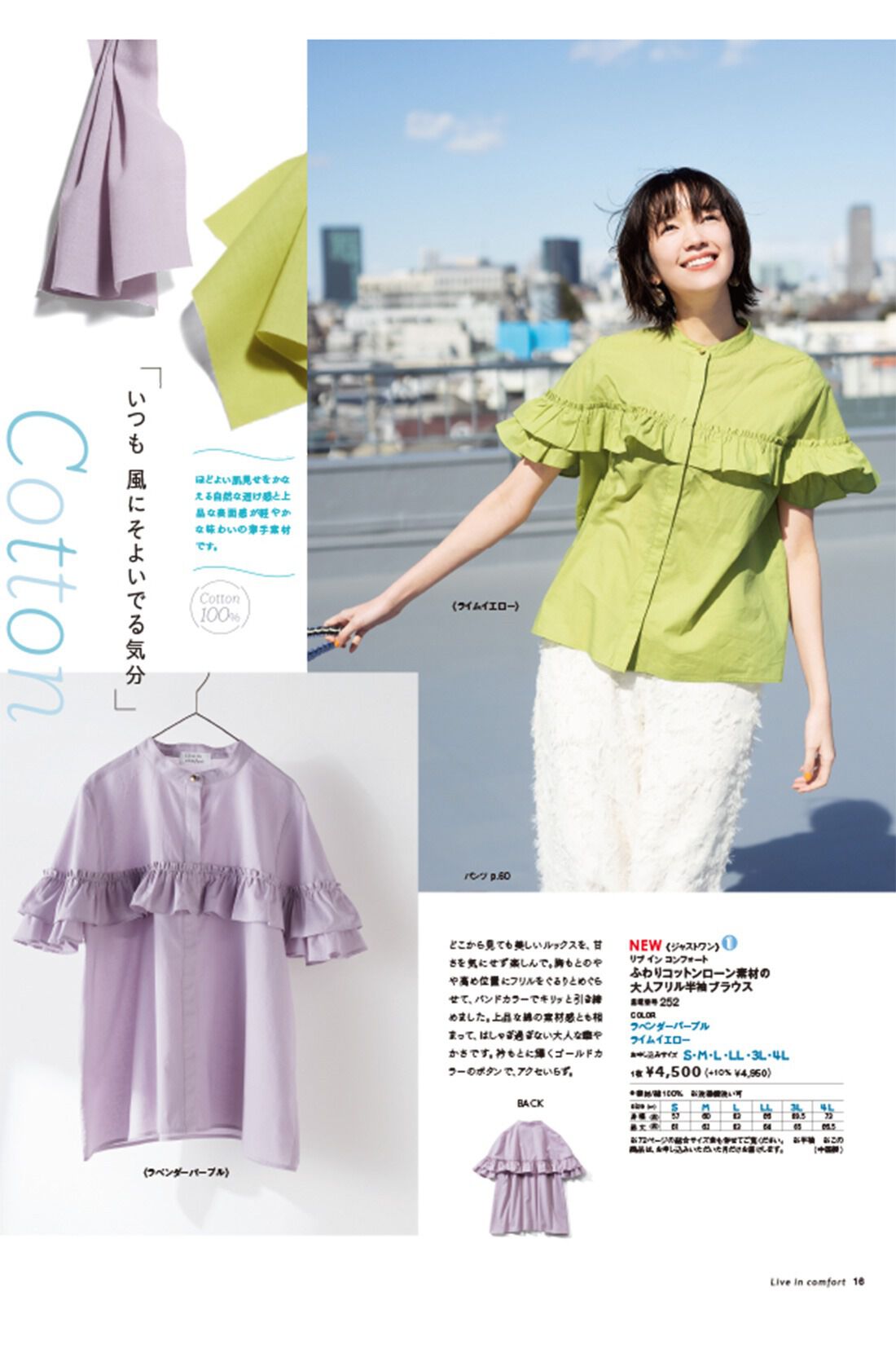 Live in  comfort|『リブインコンフォート』カタログ予約|画像は夏号のイメージです