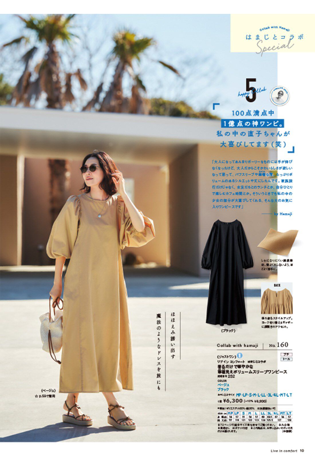 Live in  comfort|『リブインコンフォート』カタログ予約|画像は夏号のイメージです