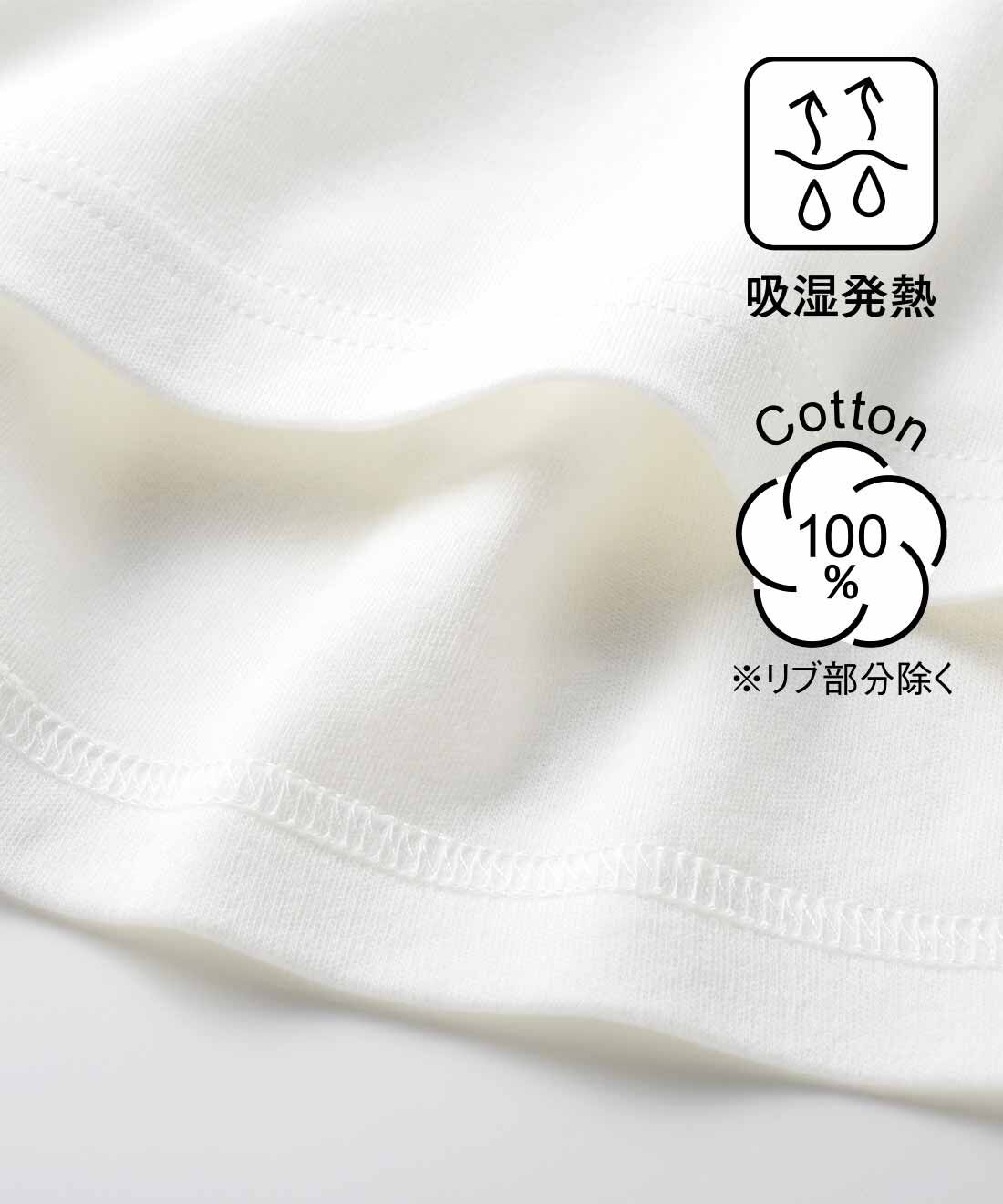 Live in comfort［リブインコンフォート］|リブ イン コンフォート 吸湿発熱コットン素材のこだわりほか綿ロング白Tシャツ|肌にうれしい綿100%の吸湿発熱資材の暖かなコットン二ット