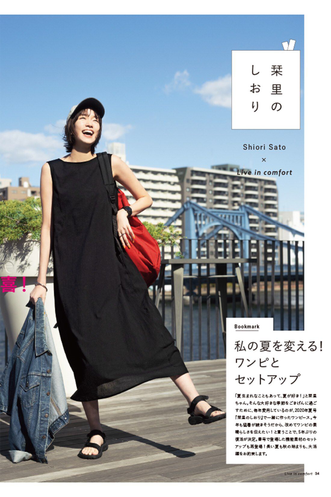 Live in  comfort|『リブインコンフォート』カタログ予約|画像は夏号のイメージです