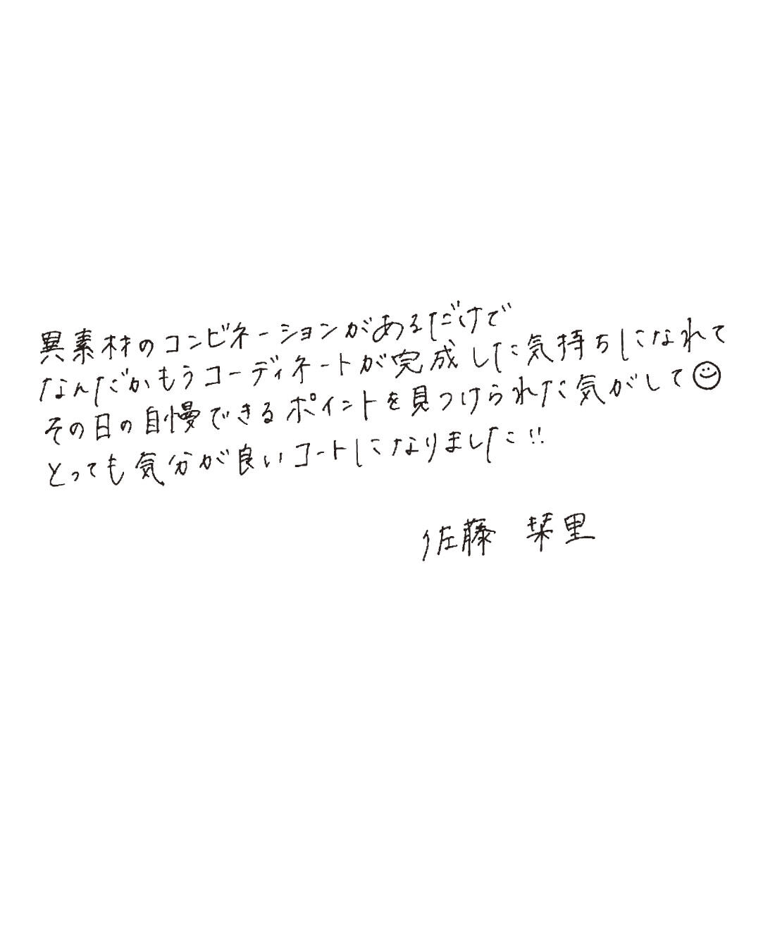 Live in  comfort|リブ イン コンフォート 栞里ちゃんとつくった 異素材を組み合わせ丁寧に仕立てた 主役級ミドルコート〈ダークブラウン〉