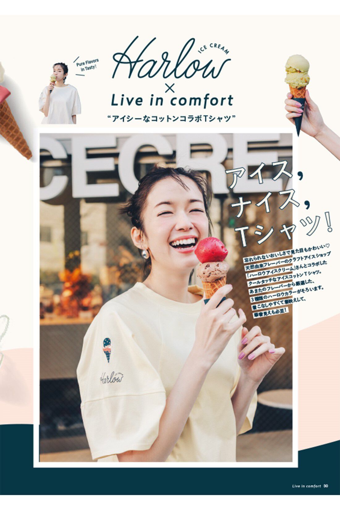 Live in  comfort|『リブインコンフォート』カタログ予約|画像は夏号のイメージです