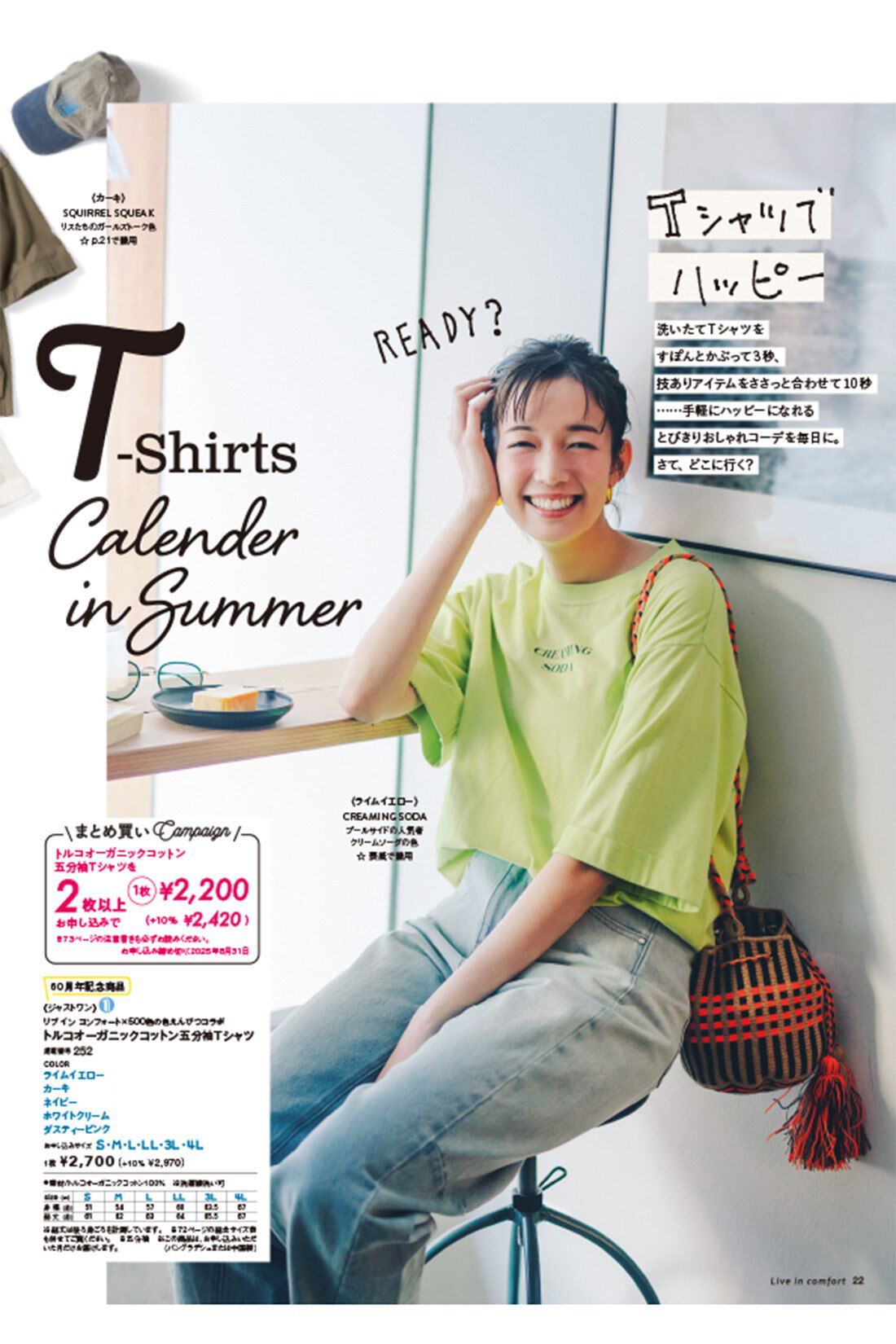 Live in  comfort|『リブインコンフォート』カタログ予約|画像は夏号のイメージです
