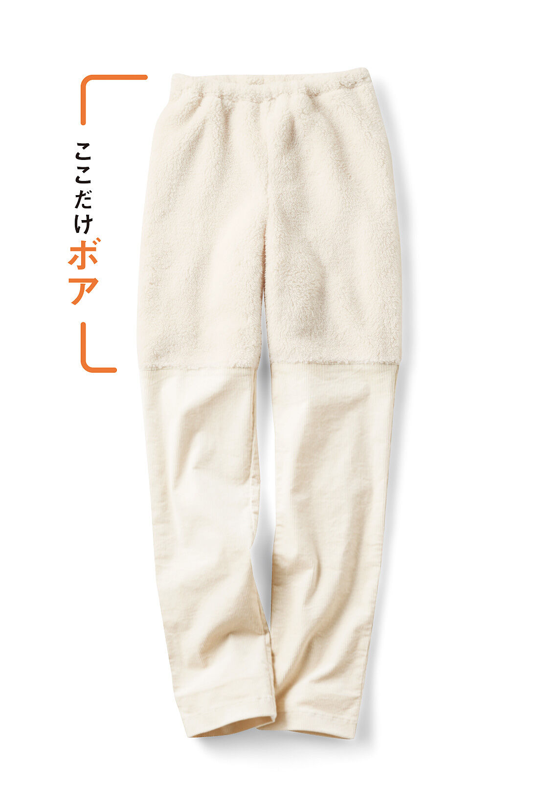Live in  comfort|リブ イン コンフォート　パンツとボアが一体化！　新しい見せるペチパンツ〈ホワイト（コーデュロイ）〉|ホワイト（コーデュロイ）