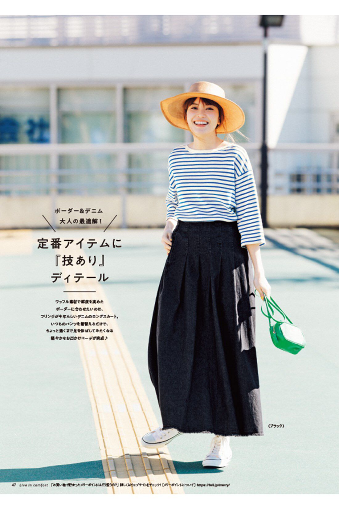 Live in  comfort|『リブインコンフォート』カタログ予約|画像は夏号のイメージです