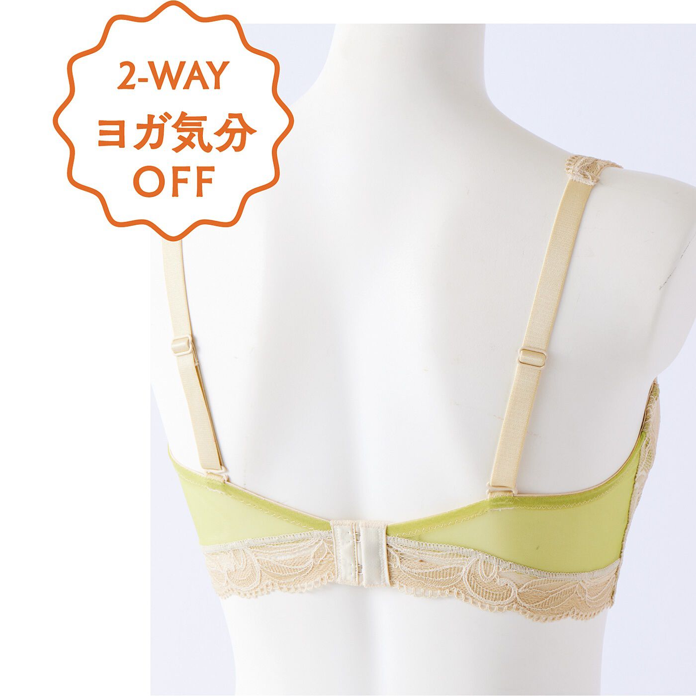 flufeel|肩甲骨をらくらく意識で背筋ピン！　気分で切り替えてフィットする　２-ＷＡＹヨガ気分ブラの会