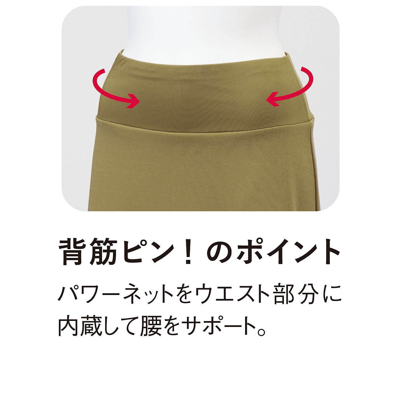 flufeel|着るだけ背筋ピン！　腰をサポートする　ヨガ気分スカートの会