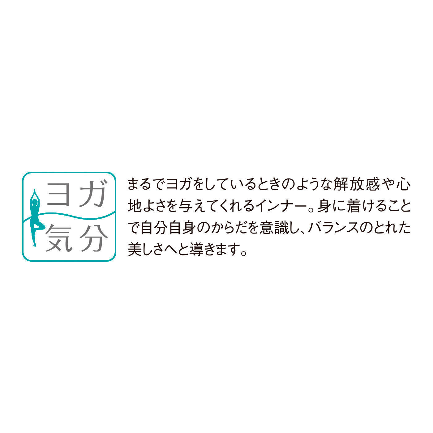flufeel［フラフィール］|肩甲骨をらくらく意識で背筋ピン！ ヨガ気分ブラインナー〈スクエアネック〉の会