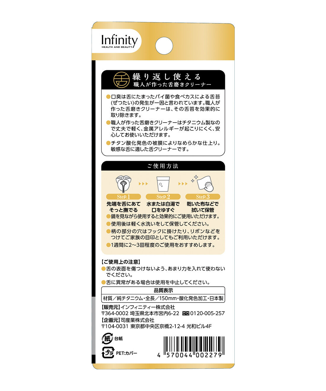 flufeel［フラフィール］|【8月分以降お届け】舌苔除去して口内ケア 職人技が光る チタン製舌磨きクリーナー
