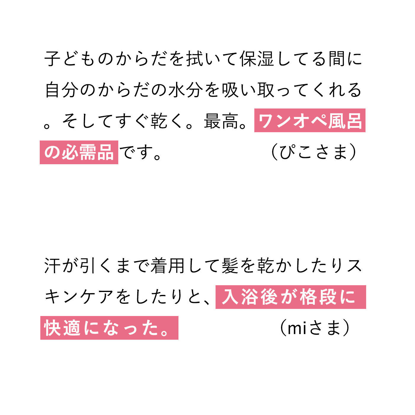 flufeel［フラフィール］|たけいみき×flufeel　しあわせ浮かぶ空の着るバスタオルの会|※「着るバスタオル(R)」シリーズに寄せられたお声です。