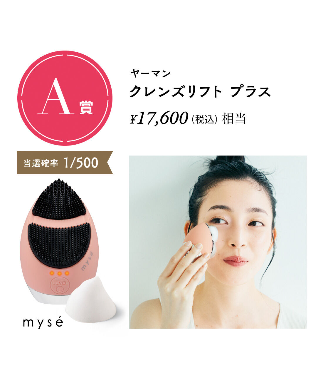flufeel|フラフィール ときめき運試し 美の扉を開く 自信と魅力を引き出す美容体験の会|A賞　ヤーマン クレンズ リフトプラス