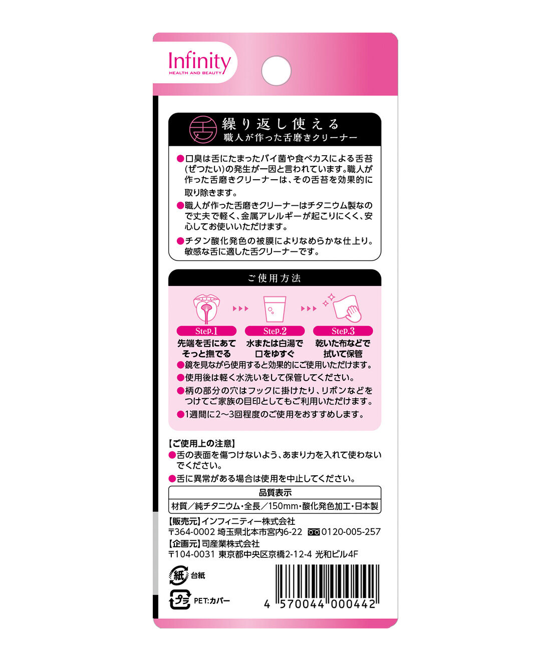 flufeel［フラフィール］|【8月分以降お届け】舌苔除去して口内ケア 職人技が光る チタン製舌磨きクリーナー