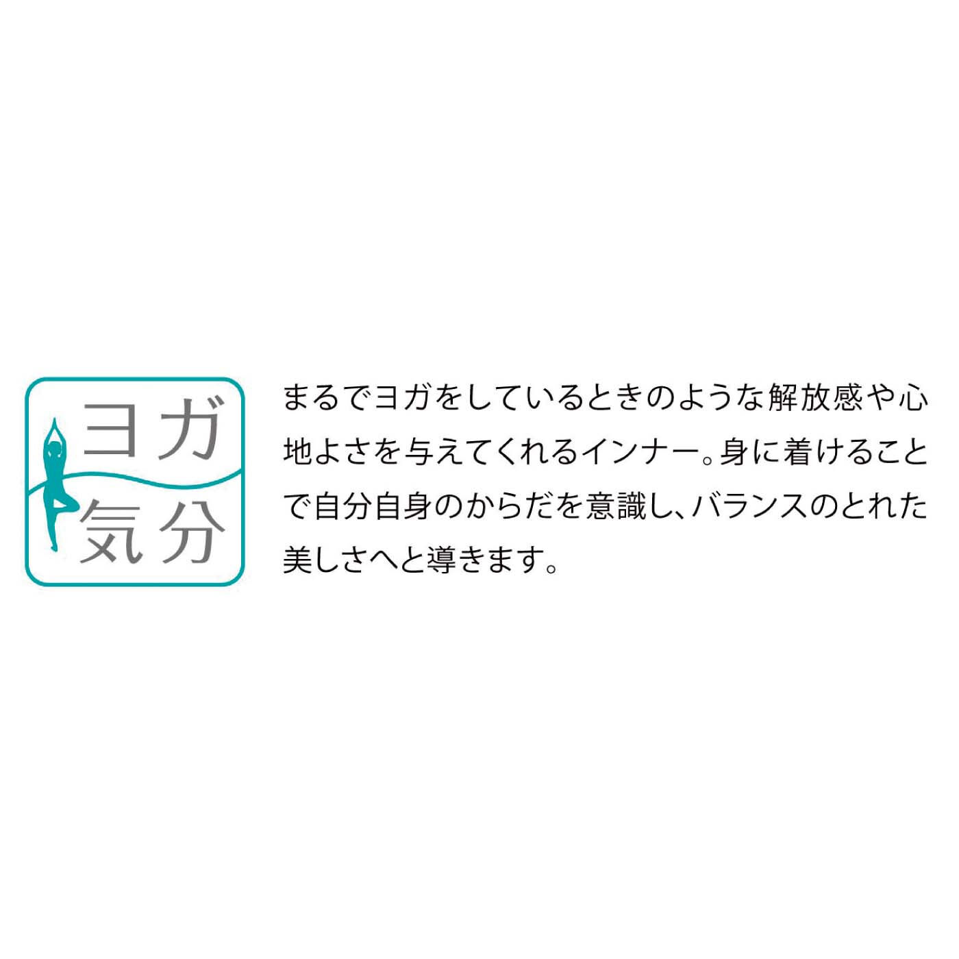 flufeel|肩甲骨をらくらく意識で背筋ピン！ ノンワイヤーヨガ気分ブラインナー〈ストレッチストラップ/ベーシックカラー〉の会