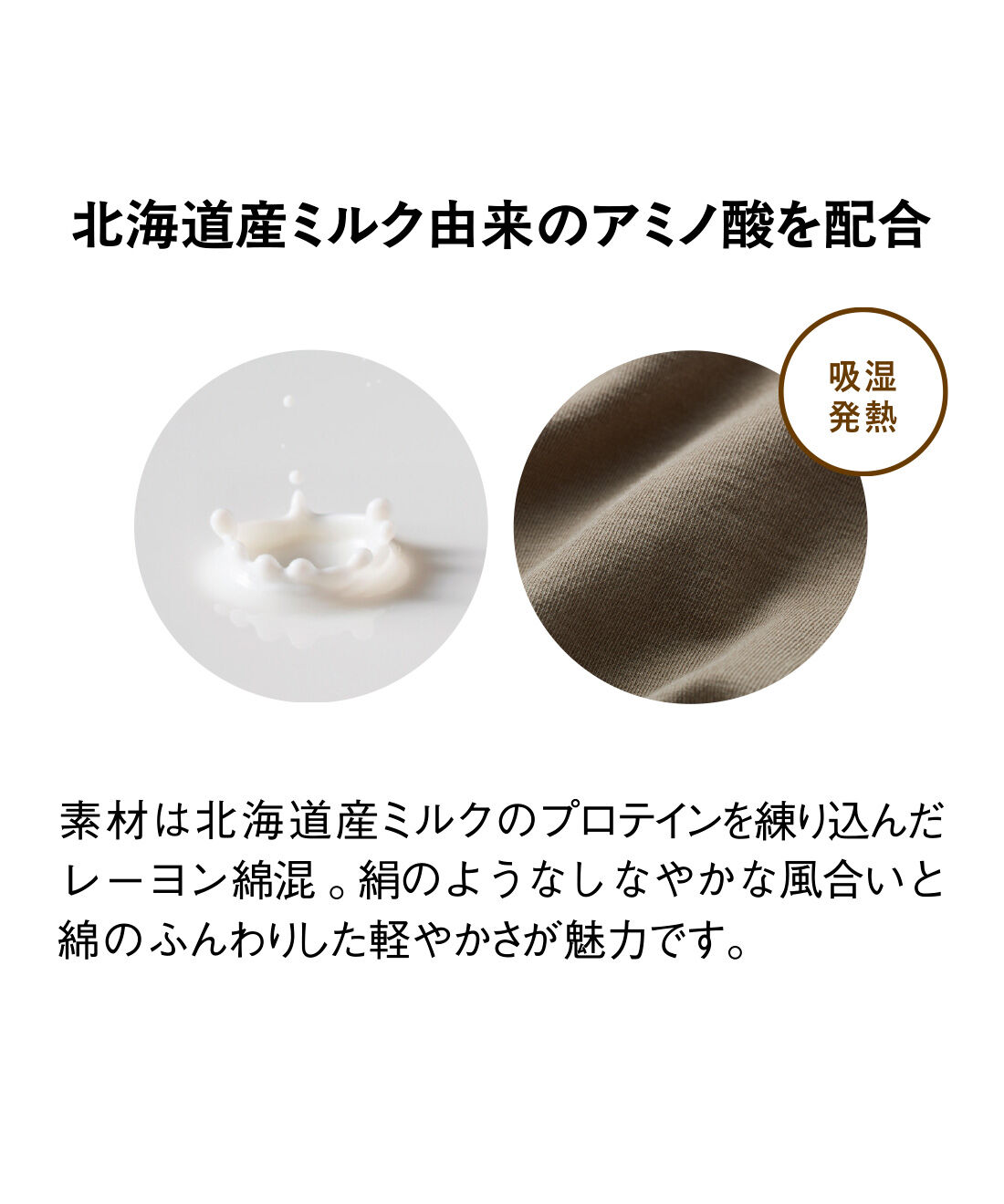 flufeel［フラフィール］|北海道産ミルクの恵み なめらかタッチでうっとり心地よい 基礎化粧インナーの会|滑らかなミルクの恵みで、とろけるような着心地。