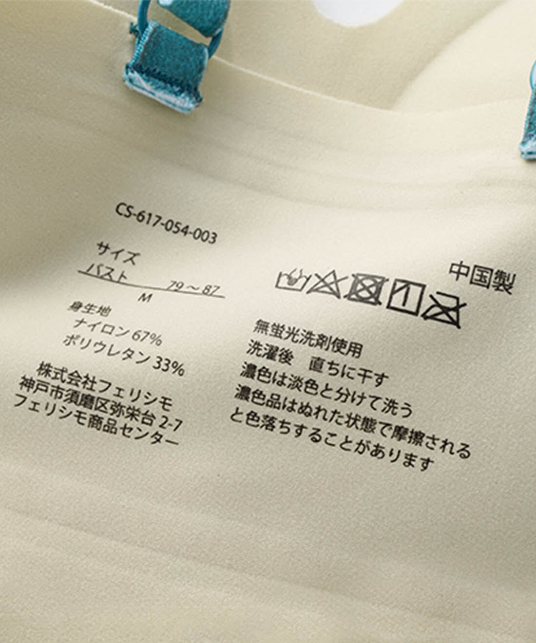 flufeel|ぴたっと吸い付く感覚 気遣いにあふれた ハンサム顔の伸びやか洗練ブラの会|洗濯表示を生地にプリントし、タグが肌に当たるストレスを解消。