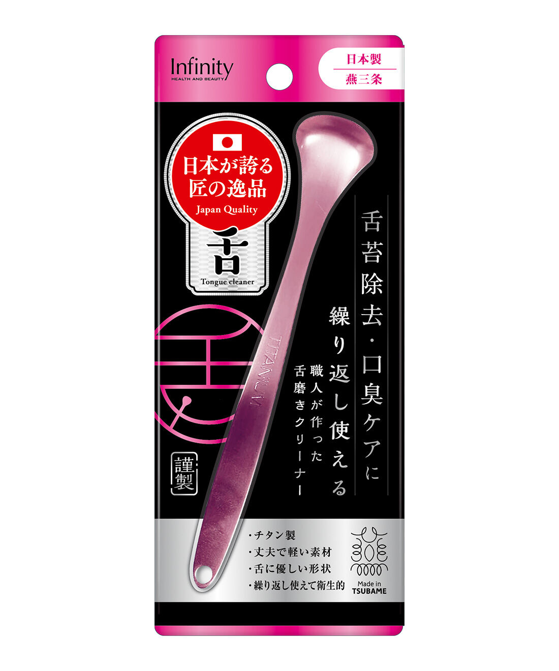 flufeel［フラフィール］|【8月分以降お届け】舌苔除去して口内ケア 職人技が光る チタン製舌磨きクリーナー