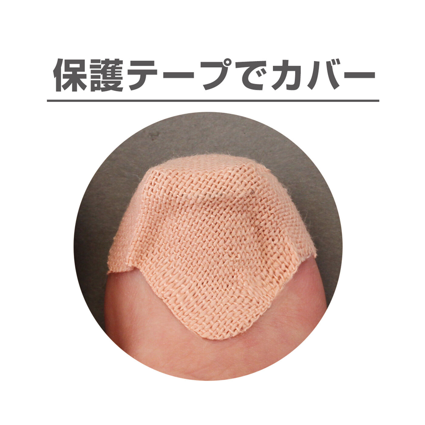 flufeel|一般医療機器　ひっかけるだけ簡単引き上げ　痛みを緩和する　巻きづめワイヤーガードの会|毎日交換する保護テープは使い捨てなので衛生的です。