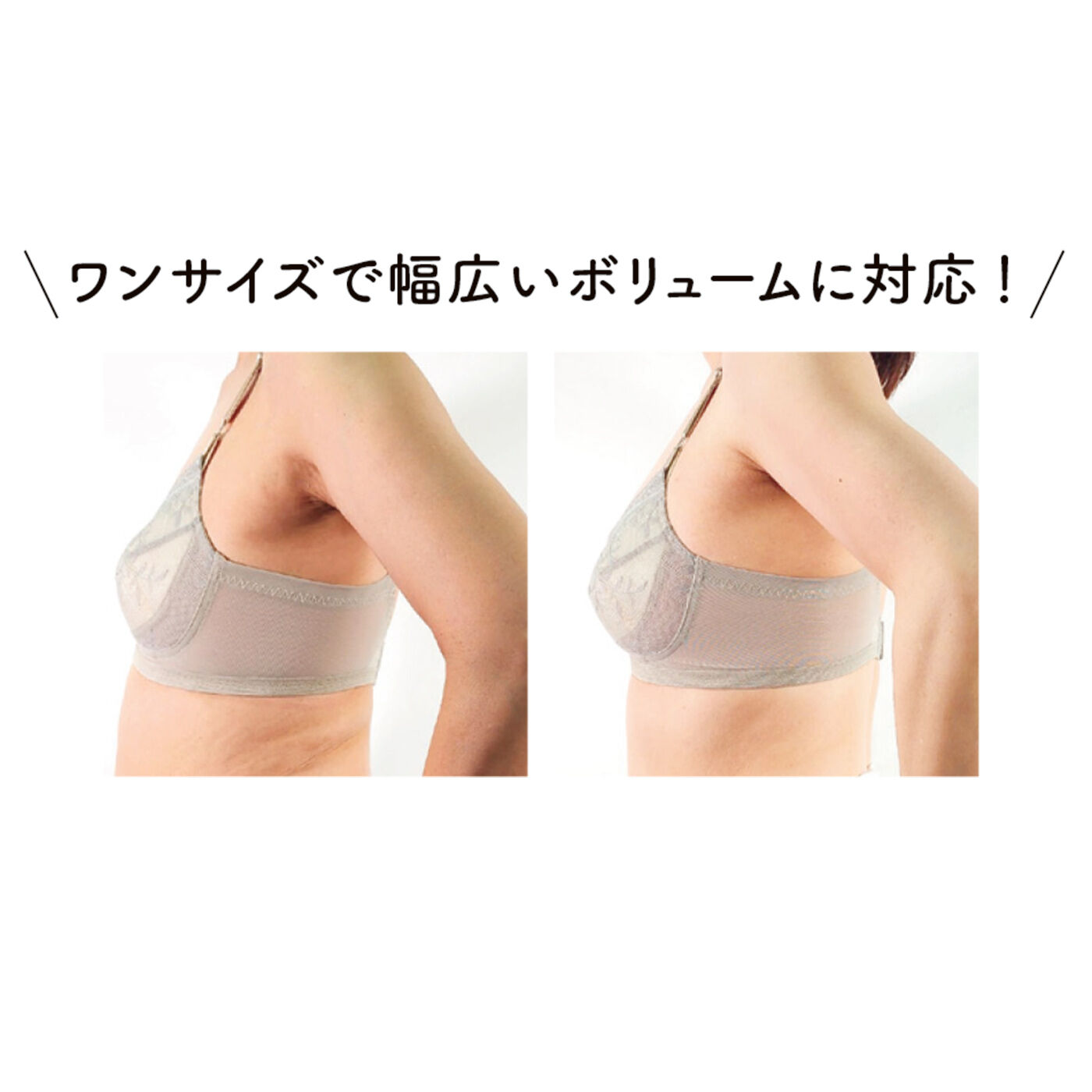 秘密の構造でバストの変化に付いてくる！　驚く軽さで365日寄り添うサイズ選び解放ブラ|ブルーデイの前後でバストの張りが変わっても大丈夫！
