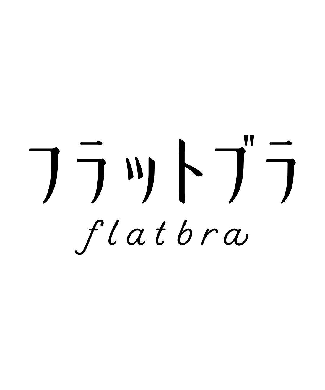 flufeel［フラフィール］|リブ イン コンフォート×フラフィール 乾きやすい＆透けにくい すっきり着こなす おしゃれ上手なフラットブラの会
