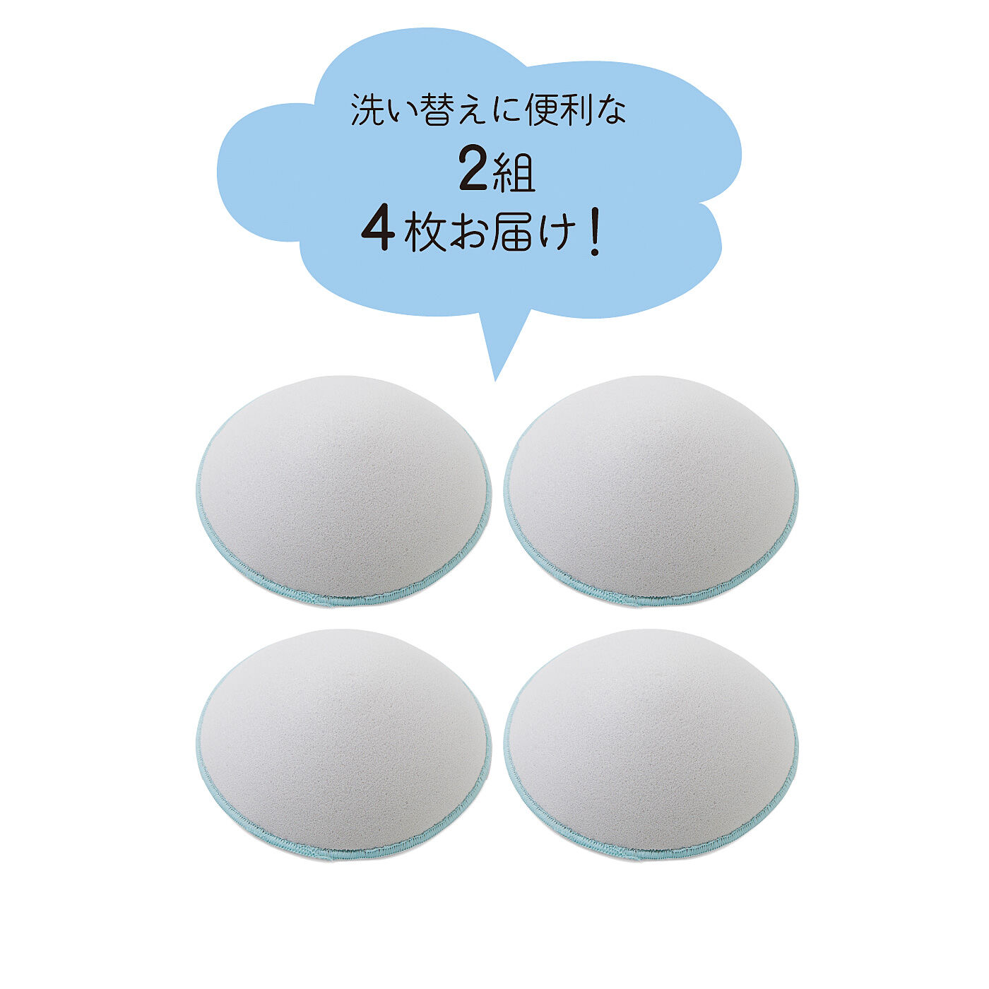 flufeel|ユルセルフ　何もしたくない日の味方　自然なバストを演出　服に付けるブラカップ〈４枚２組〉の会
