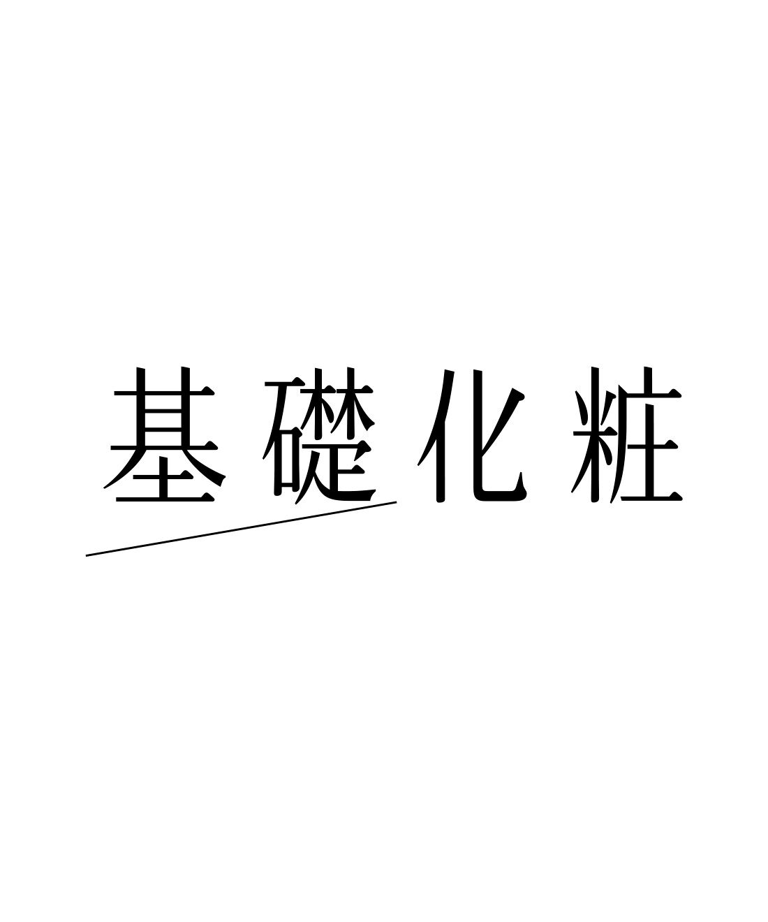flufeel［フラフィール］|北海道産ミルクの恵み なめらかタッチでうっとり心地よい 基礎化粧インナーの会