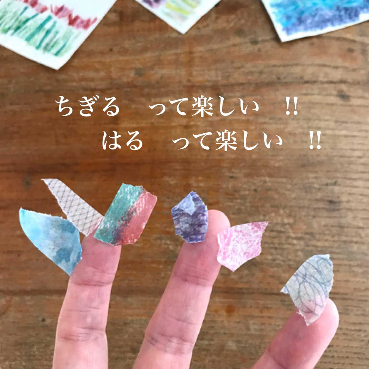 フェリシモの雑貨 Kraso|マスキングテープ界の新星！ 薄くてちぎりやすい「mt ちぎはり」テープセット〈背景〉」の会|「mt ちぎはりテープ」は、その名のとおり「ちぎって貼る」を追求し、新しく開発されたマスキングテープ。お子さまやお年寄り、障がいのある方など手の力が弱い方でもちぎりやすいよう、従来のマスキングテープより薄い和紙でできています。誰もが気軽に創作することを楽しんでほしい！ と誕生した、愛にあふれたマスキングテープなんです。※写真は、お申し込み番号:437756　マスキングテープ界の新星！ 薄くてちぎりやすい「mt ちぎはり」テープセットの会　です。ぜひ一緒にお楽しみください。