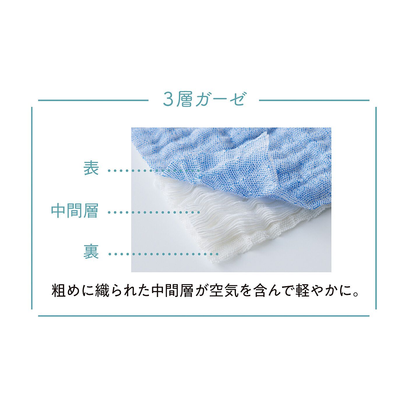フェリシモの雑貨Kraso［クラソ］|クーフゥ　風とおる軽やかさ　さらりとした肌心地の３層ガーゼコットンケットの会