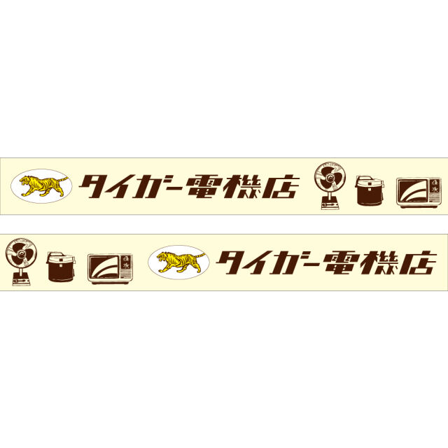 フェリシモの雑貨 Kraso|タイガー電機店　みんなにおすそ分けセット