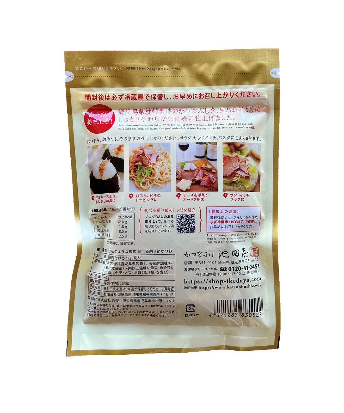 フェリシモの雑貨 Kraso|生ハムのような鰹節（かつおぶし） 食べる削り節の会