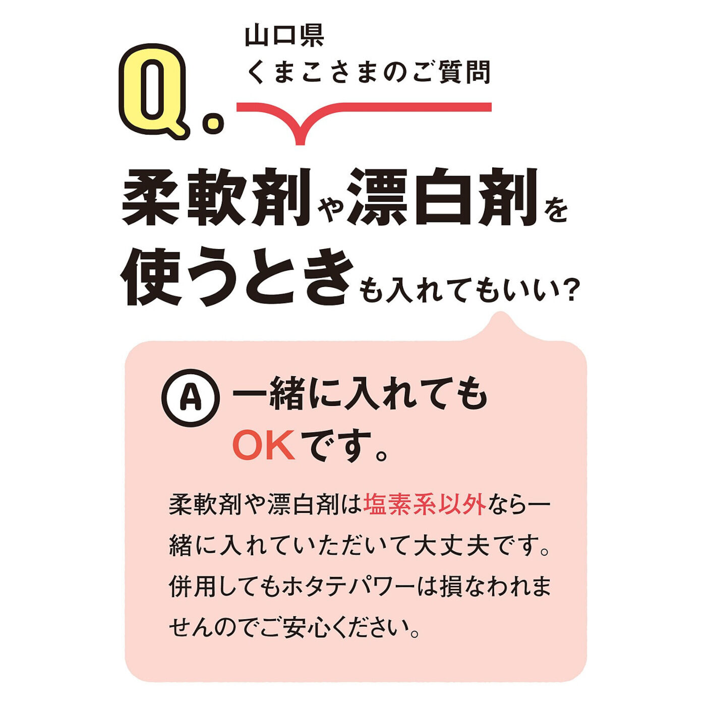 フェリシモの雑貨Kraso［クラソ］|さっと振りかけてお洗濯爽（そう）快！ ホタテの貝殻から生まれたクリーナーパウダー〈ボトル入り〉の会