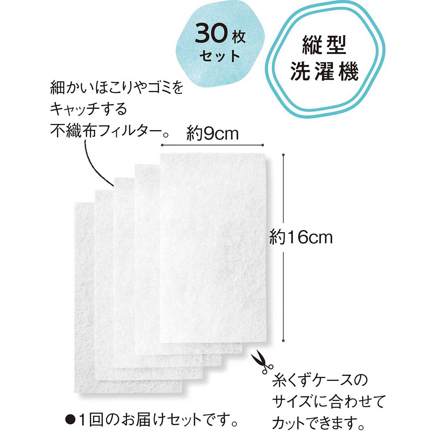 フェリシモの雑貨 Kraso|交換するだけでお掃除終了！　縦型洗濯機用糸くずケースのゴミ取りフィルターの会