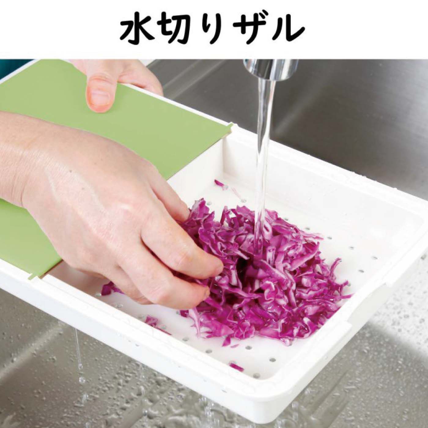 フェリシモの雑貨 Kraso|特別セレクト　お手軽キッチンセット|カットしたものを横の水切りザルへ。こぼさずにそのまま水洗いできます。