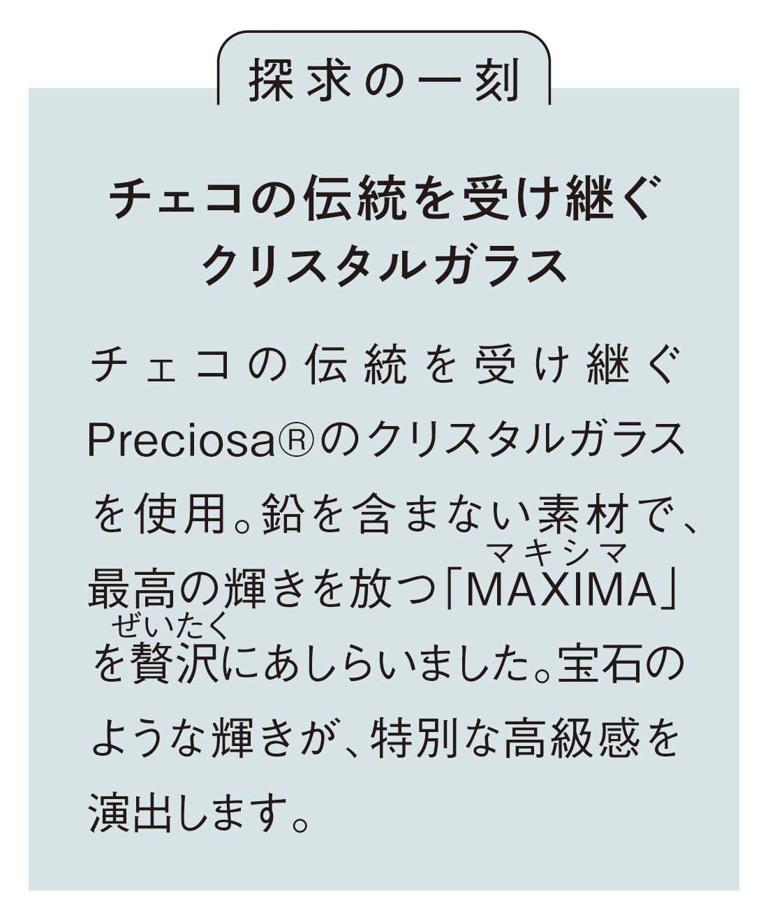 フェリシモの雑貨 Kraso|チェコ製のクリスタルガラスと思い出が輝く あのころの夢をはめる指輪の会