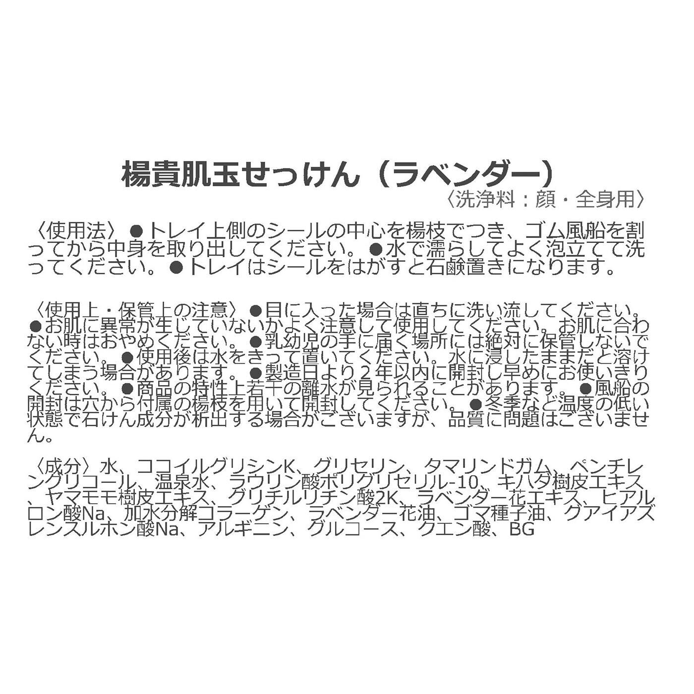 フェリシモの雑貨 Kraso|まるで玉羊かんみたい　楊貴肌玉せっけんの会