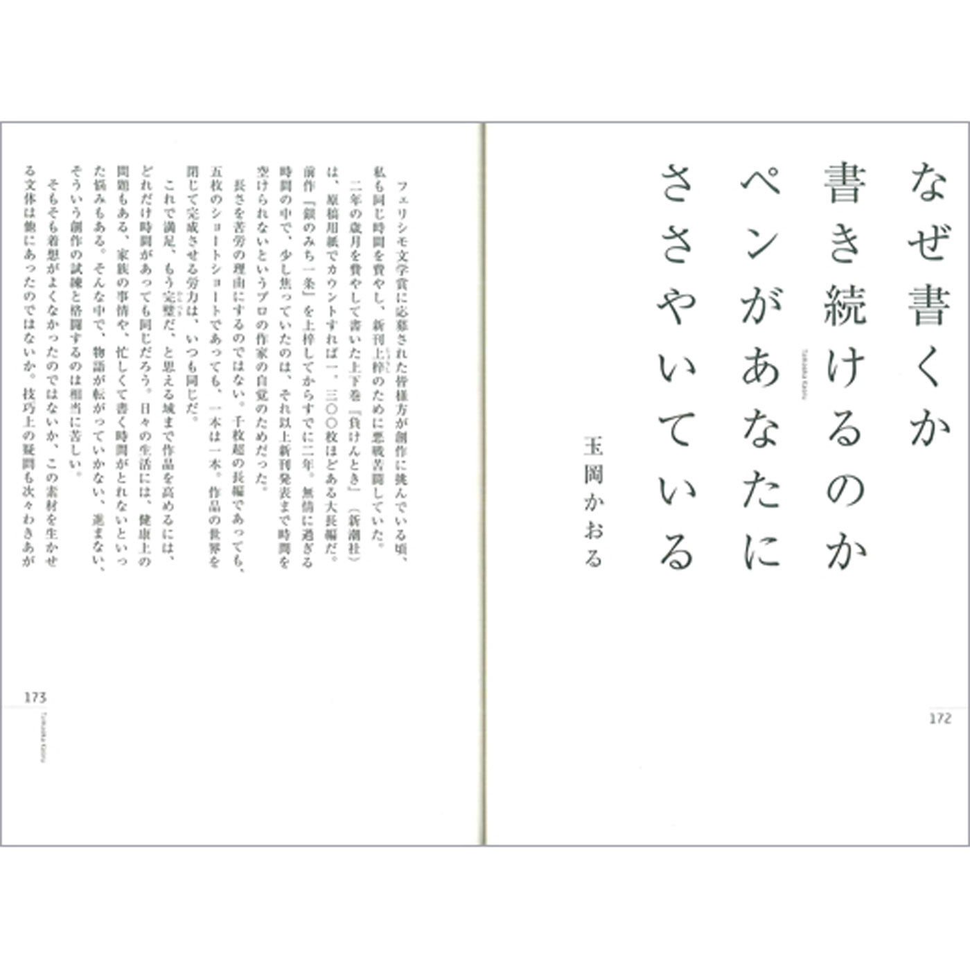 フェリシモの雑貨 Kraso|第15回フェリシモ文学賞作品集「ひらく」