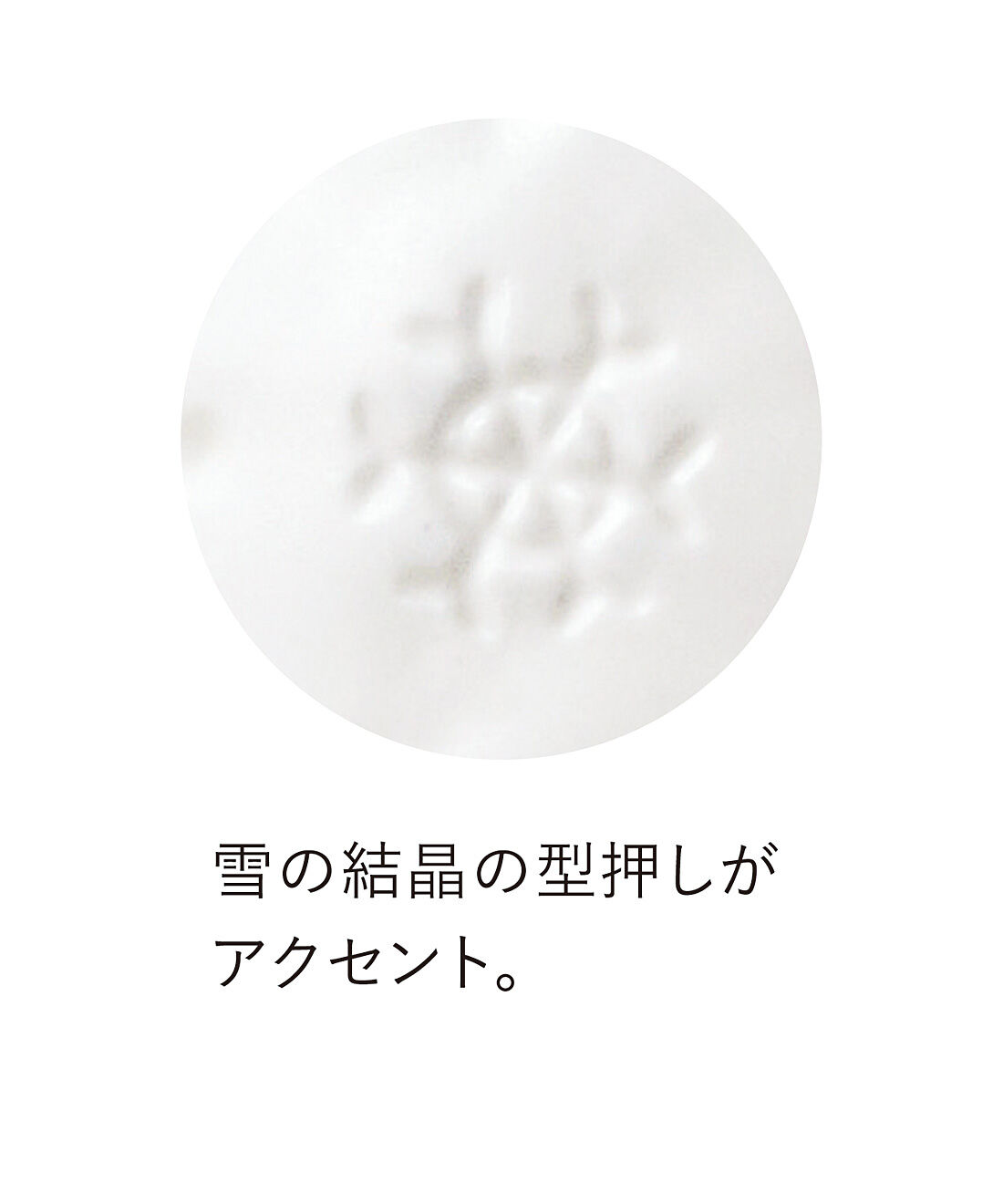 フェリシモの雑貨 Kraso|フィギュアがちょこんとのった　シマエナガ雪模様のテーブルウェアの会