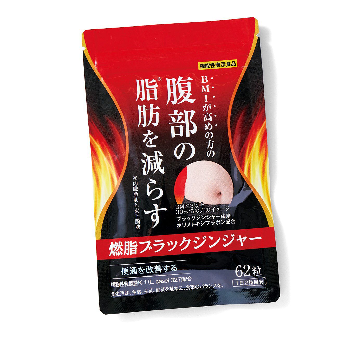 フェリシモの雑貨 Kraso|機能性表示食品 気になる腹部の脂肪や便通に　燃脂ブラックジンジャーの会