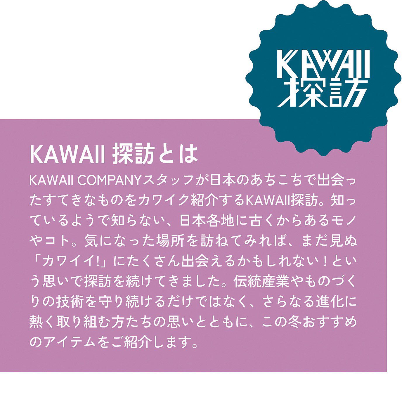 フェリシモの雑貨 Kraso|KAWAII COMPANY　１８８２年に神戸で創業の老舗文房具専門店と作る　カワイイ瞬間が溶け込んだカラフルシロップインクの会