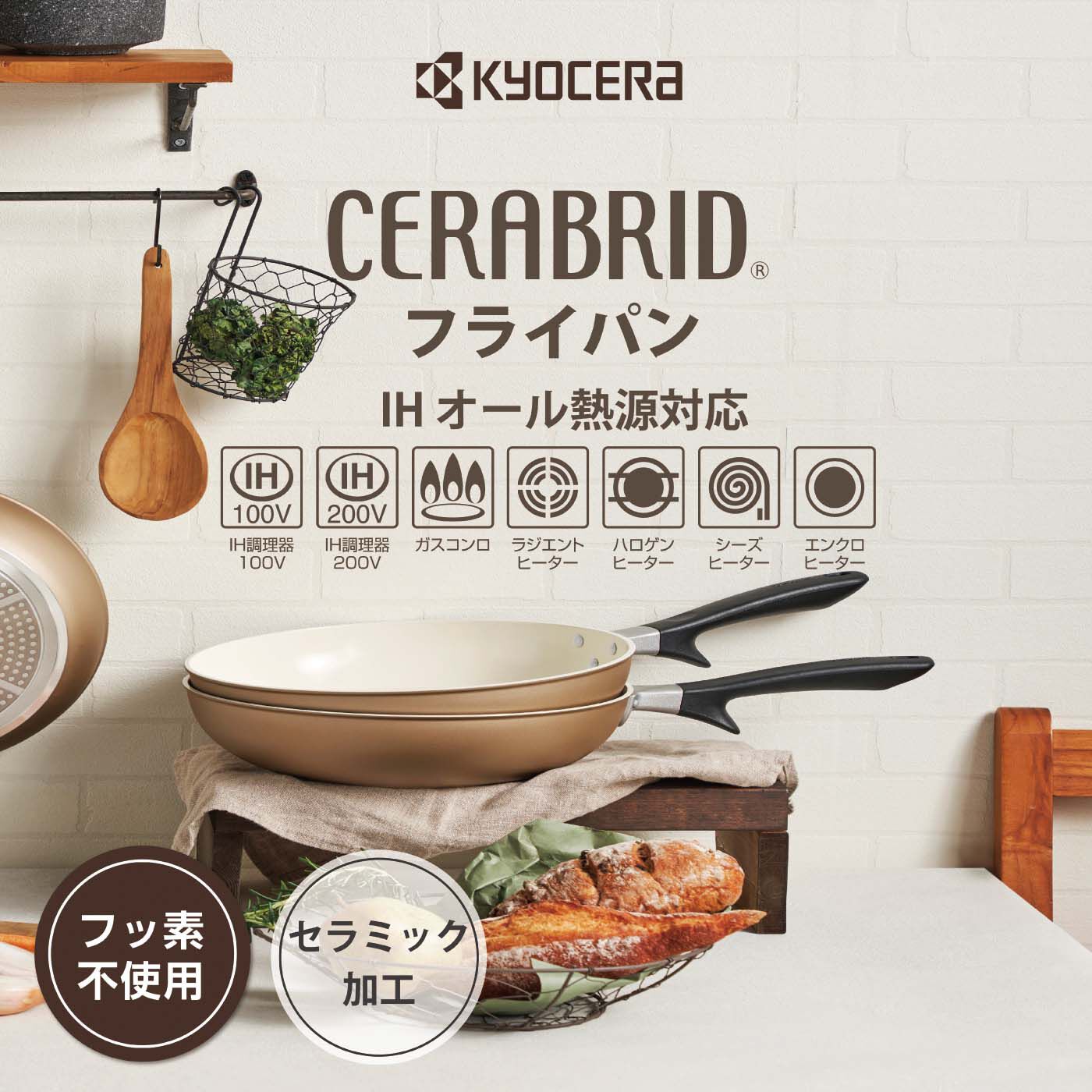 フェリシモの雑貨 Kraso|特別セレクト　〈京セラ〉キッチンベーシックセット